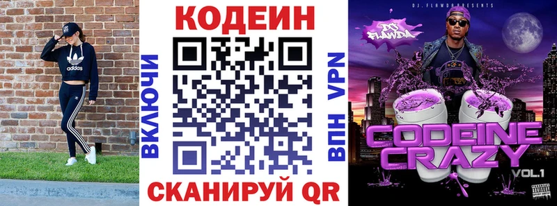 Кодеиновый сироп Lean Purple Drank  Купить закладки  Туринск 